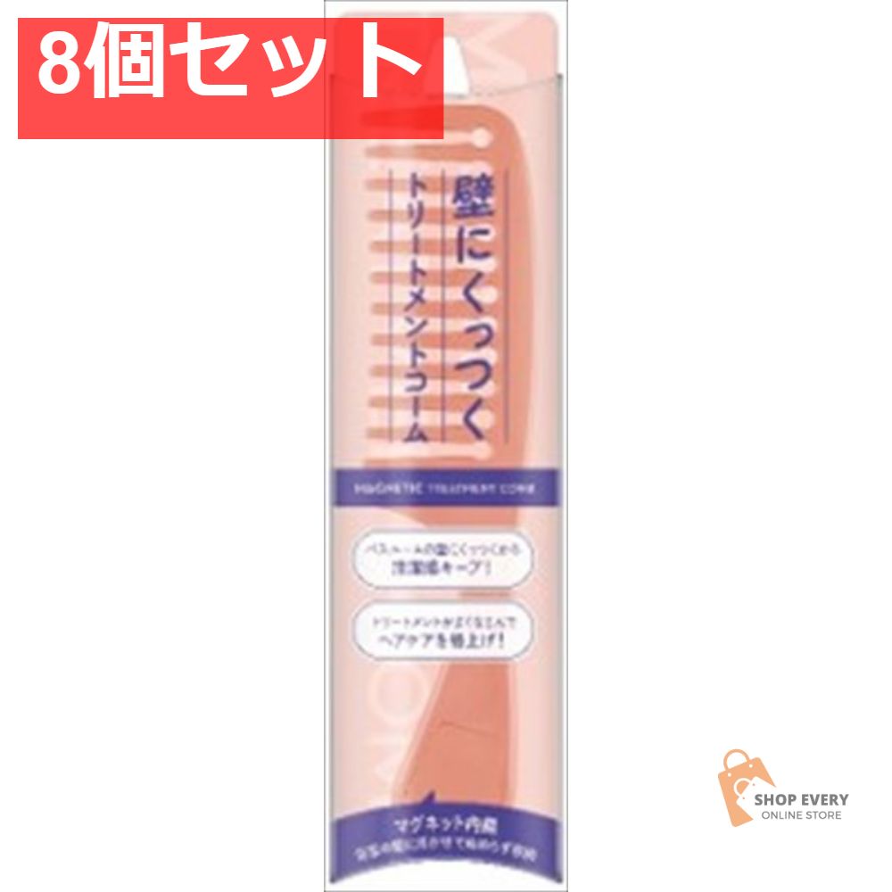KQ3284 壁にくっつくトリートメントコーム 8個セット まとめ売り