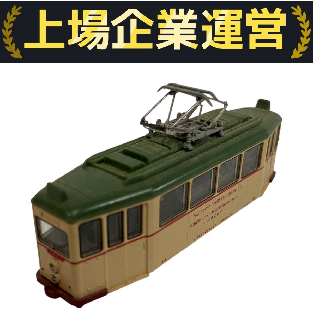 KATO 広島電鉄　200形(ハノーバー電車)14-070 2両セット KATO 14-070 広島電鉄 200形 ハノーバー電車 鉄道模型 Nゲージ