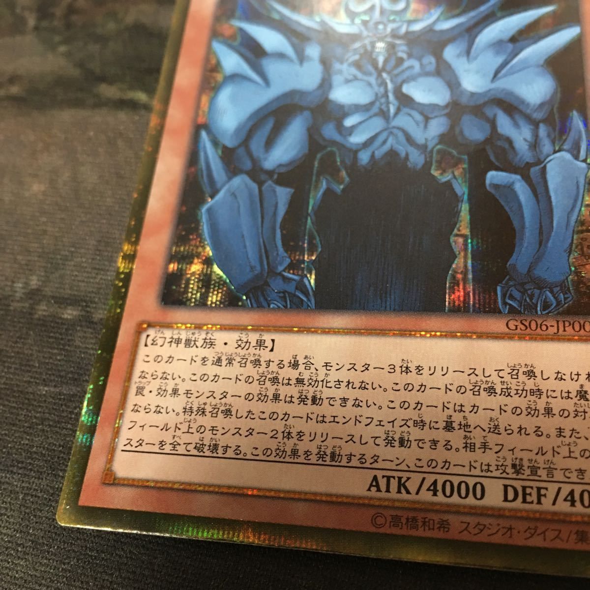 kw0 5 オベリスクの巨神兵 ゴルシク ゴールドシークレット GS06