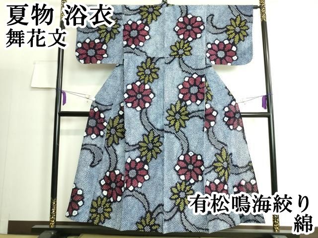 平和屋本店 上 夏物 浴衣 有松鳴海絞り 舞花文 綿 DZAA20168kh5