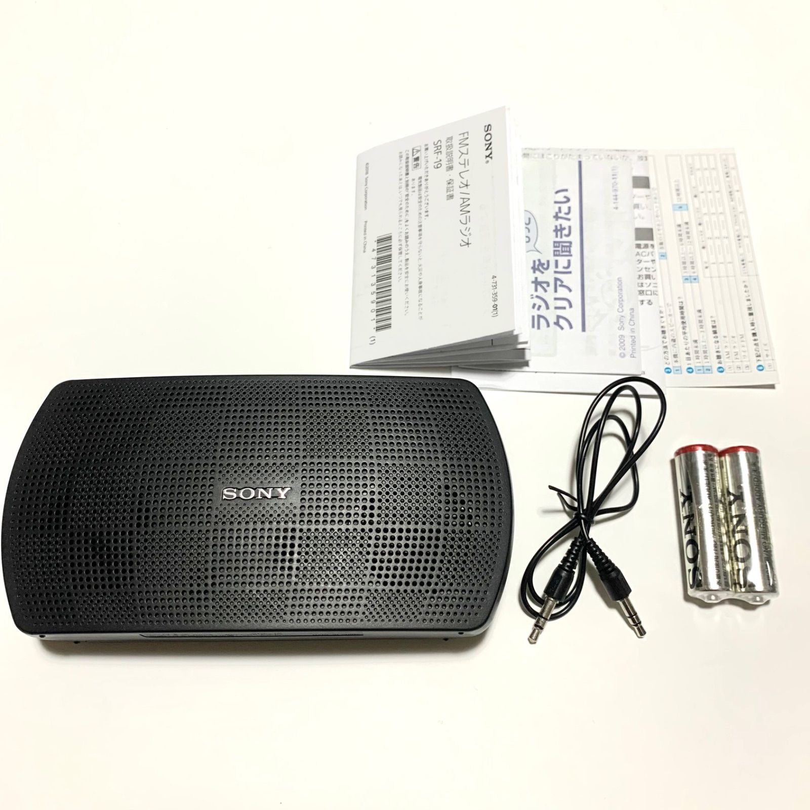 新品未使用 ソニー ポータブルラジオ SRF-19 : ワイドFM対応 FM AM