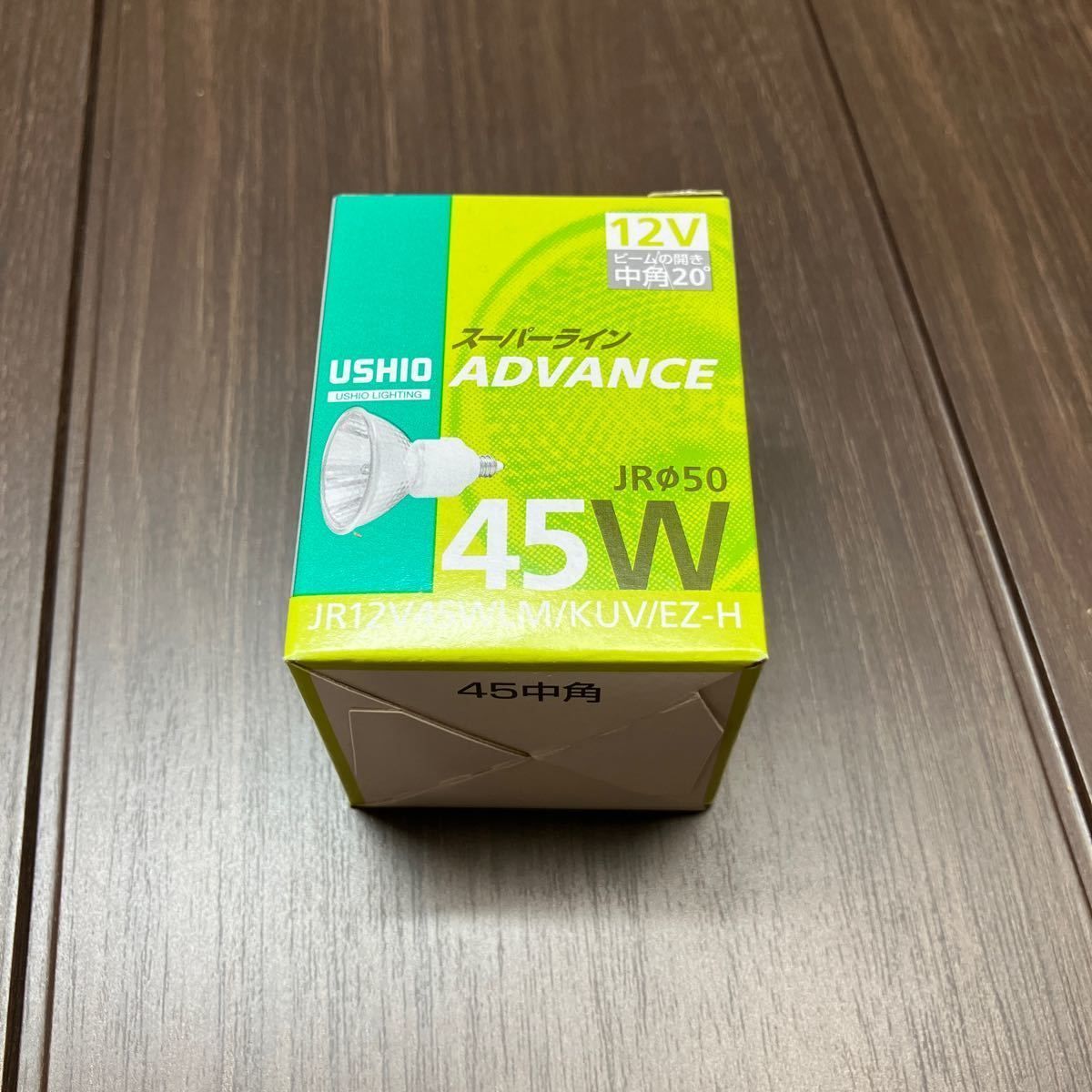 USHIO ハロゲンランプ スーパーライン ADVANCE 45W φ50 中角 20