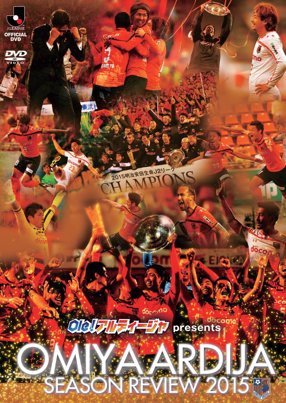 Ole!アルディージャ presents 大宮アルディージャ シーズンレビュー