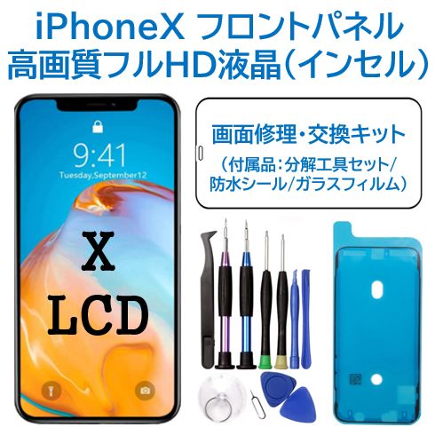 新品】iPhoneX 液晶（FHD）フロントパネル 画面修理交換 工具付 - メルカリ