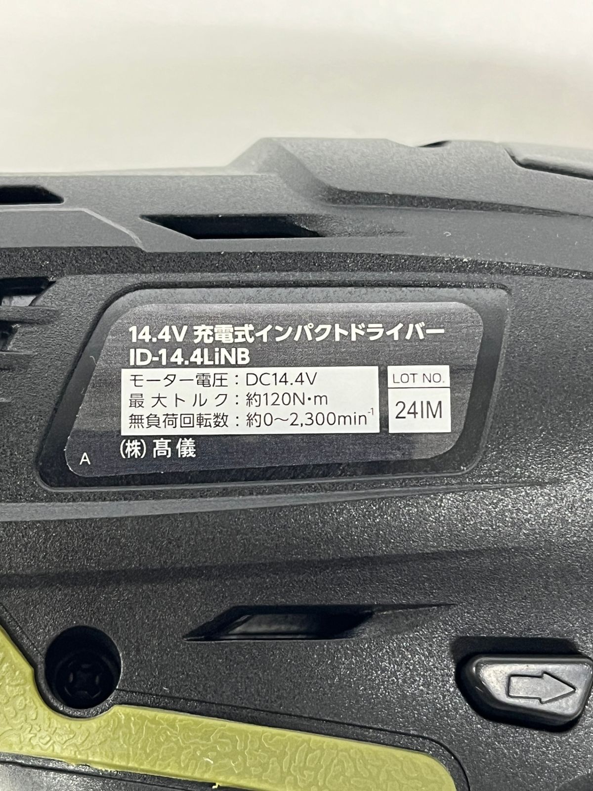 14.4V充電式インパクトドライバー