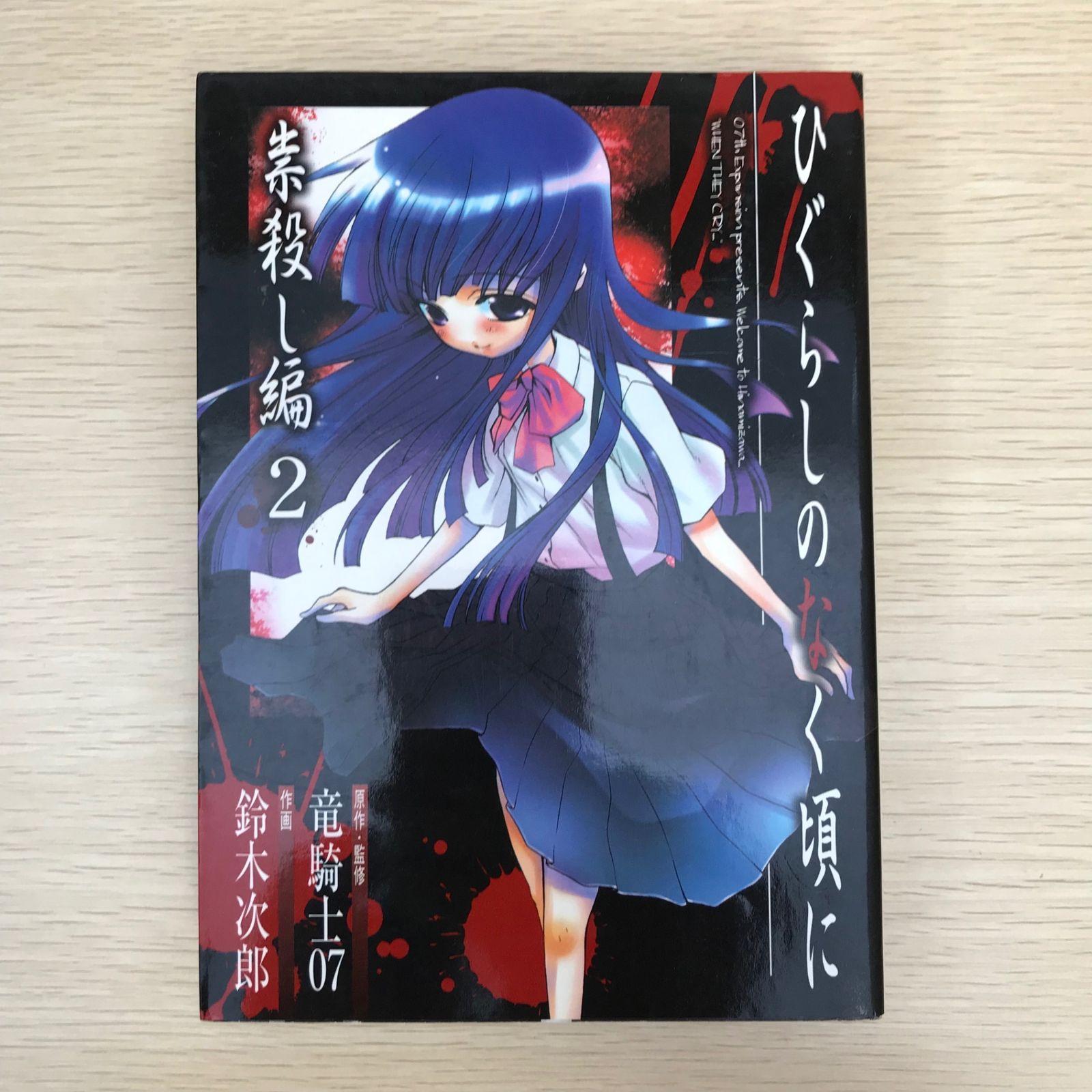 内袋未開封　スリーブ　ひぐらしのなく頃に解　vol.2 内袋未開封 スリーブ ひぐらしのなく頃に解 vol.2本当に