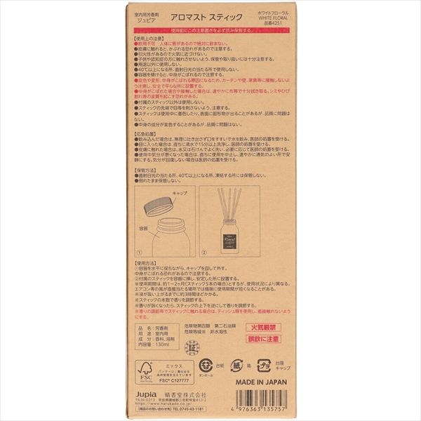 まとめ買い-10点セット アロマストスティック ホワイトフローラル 晴香堂 芳香剤 部屋用