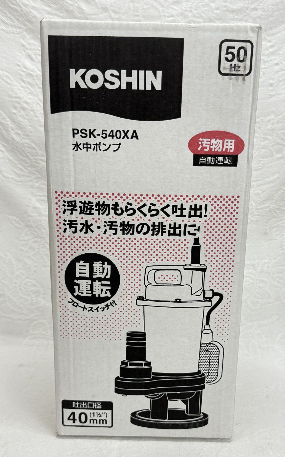 工進 汚水用 ステンレス水中ポンプ ポンスター PZ-550A 50Hz 口径:50mm/電圧:AC-100V 工進(KOSHIN) 汚水用 ステンレス 水中ポンプ ポンスター PZ-550 [50Hz