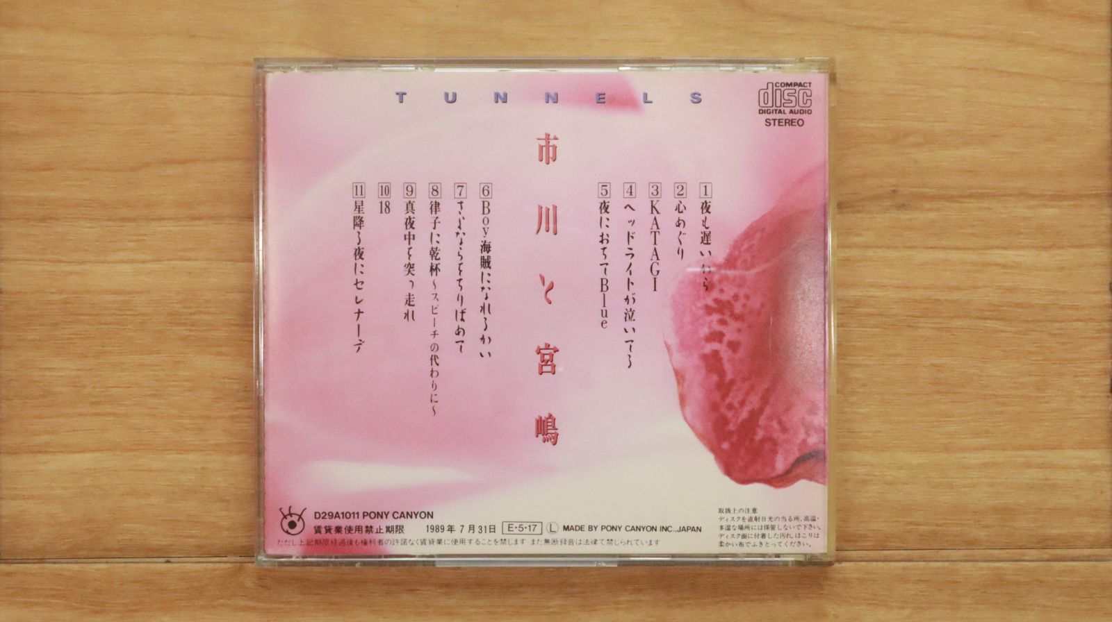 未開封CD とんねるず　悪い噂 Amazon.co.jp: 悪い噂 : とんねるず: デジタルミュージック