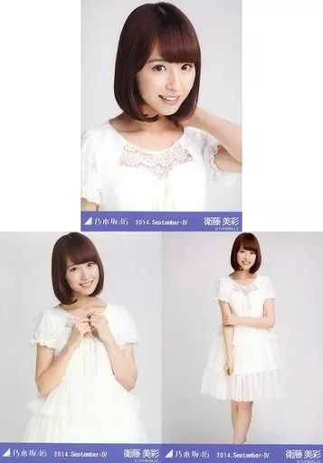 中古】生写真(乃木坂46) ◇衛藤美彩/「2014.September-IV」会場
