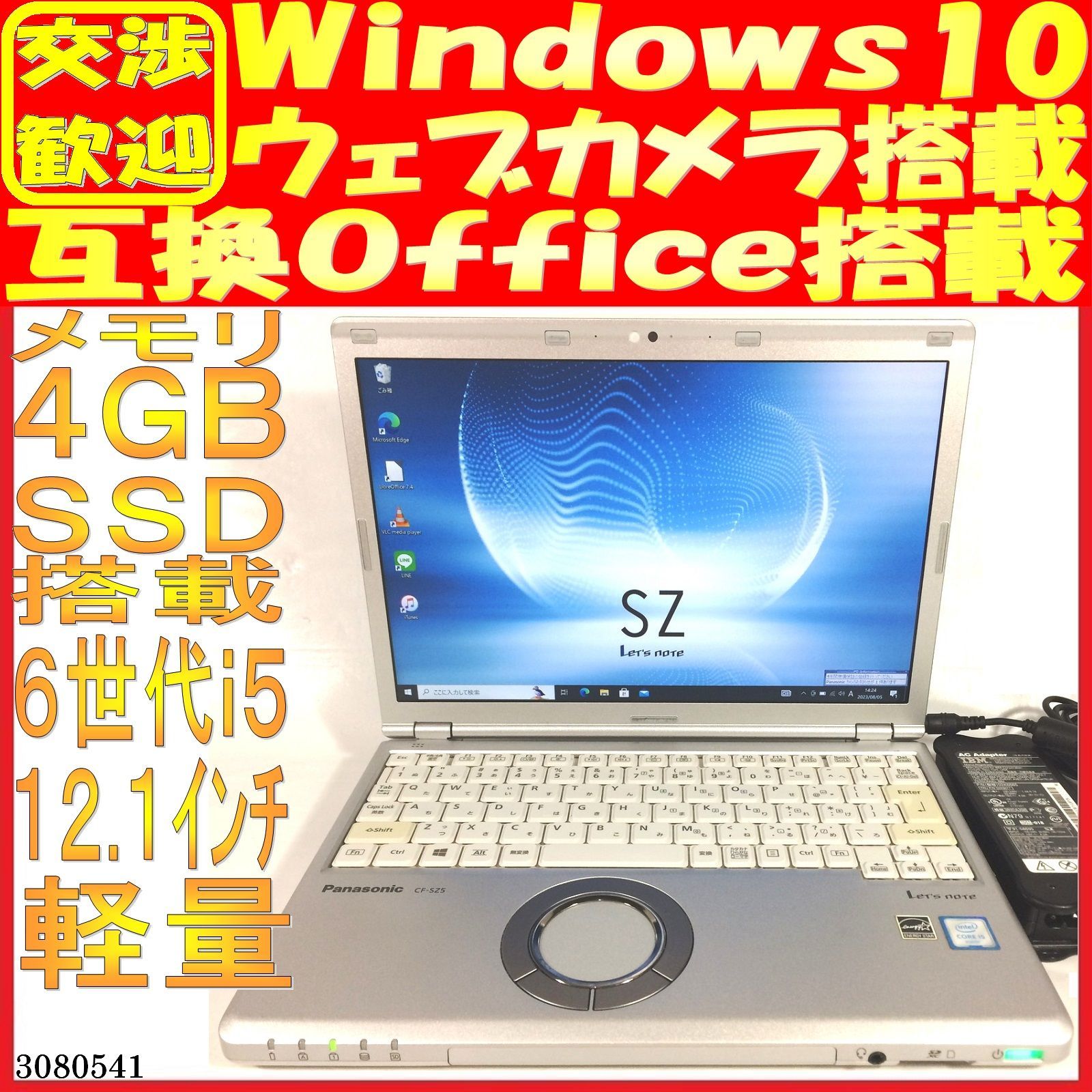 SSD500GB ノートパソコン本体CF-SZ5 Win10 軽量 - 中古ノートパソコン
