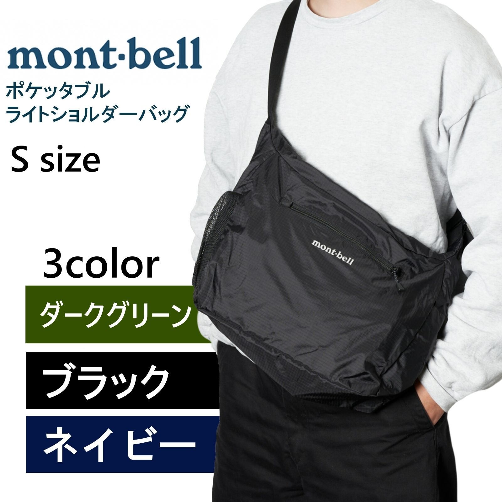 mont-bell モンベル　ポケッタブルライトショルダーMサイズ k_1123969_pu.jpg