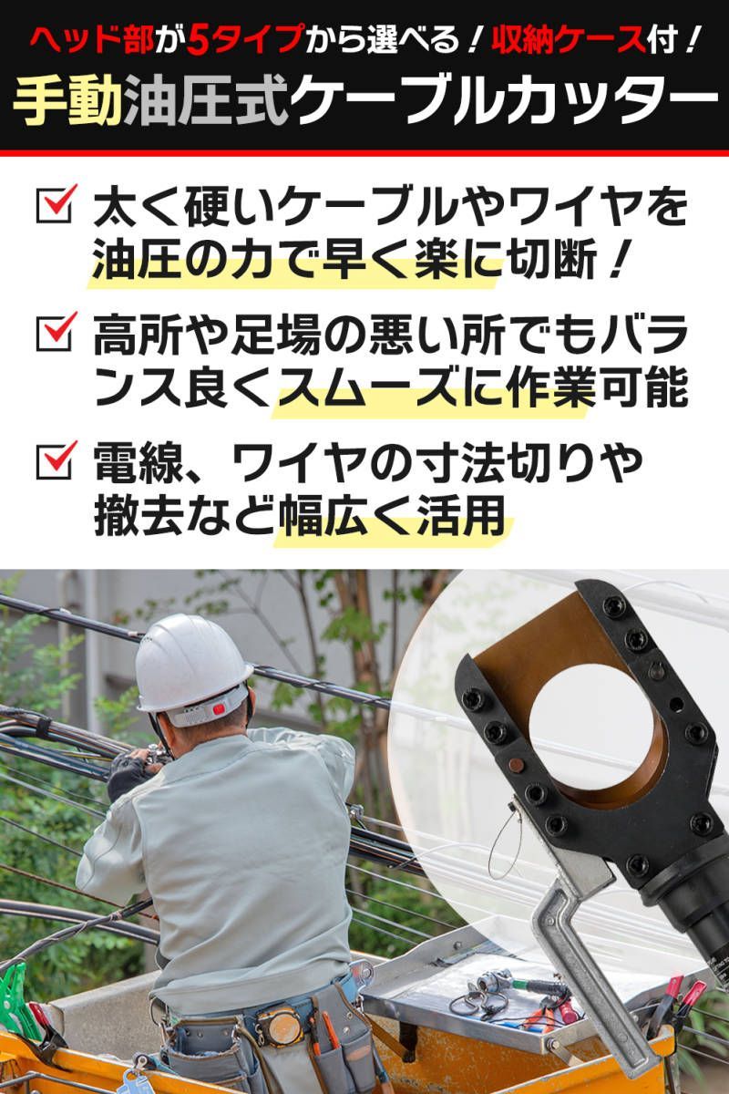  油圧ケーブルカッター Φ85 mm 出力10トン アルミケーブル 銅線 ACSR 太物 切断機 装甲ケーブル 銅芯 1841 その他 特殊工具