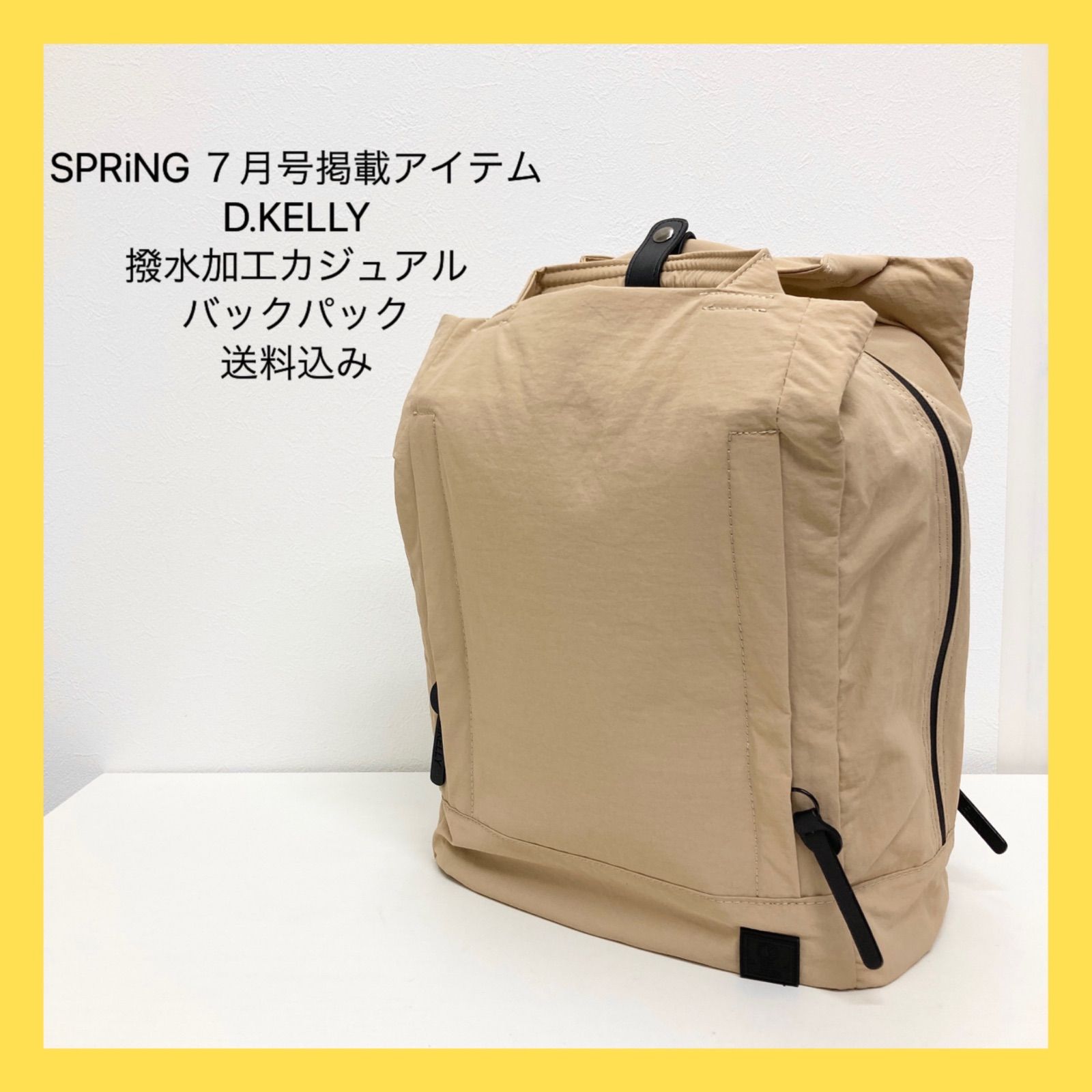 新品 SPRiNG7月号掲載 D.KELLY カジュアルバックパック 撥水加工