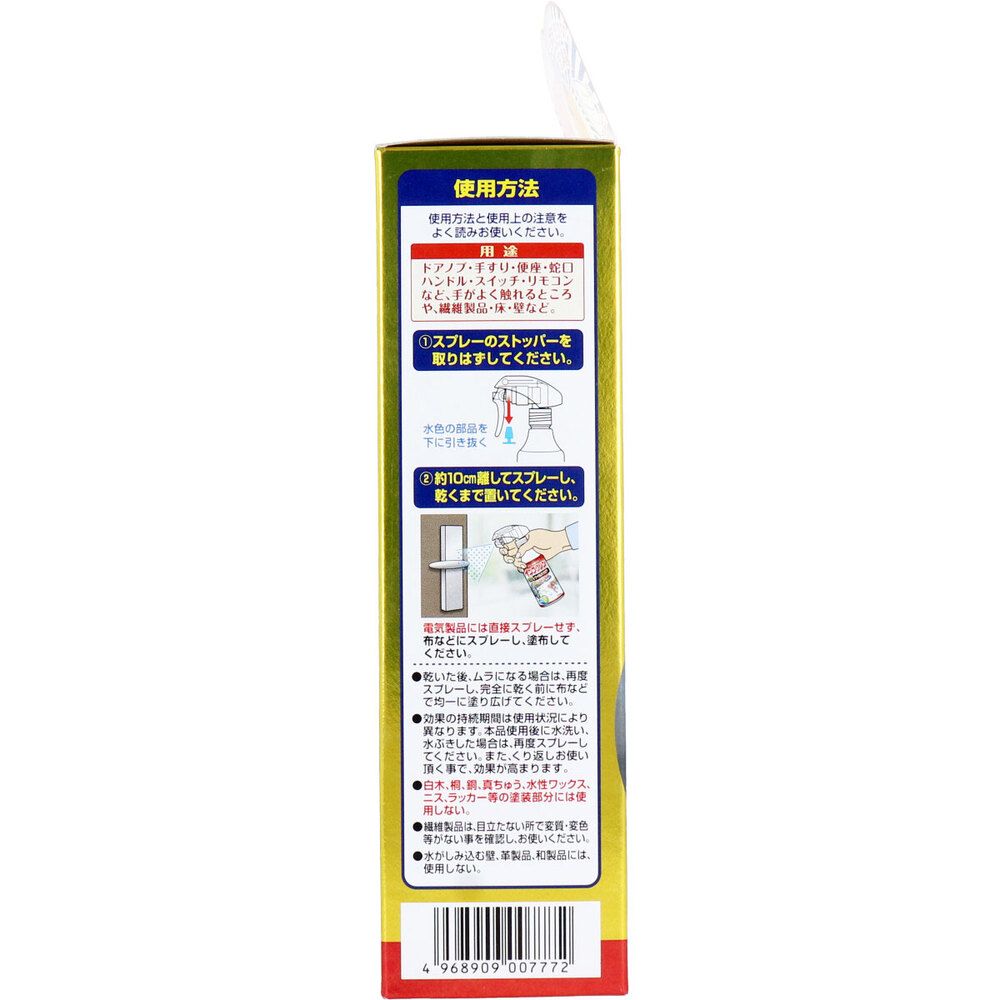 ウイルス対策スプレー 250mL