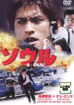 ソウル【洋画 中古 DVD】レンタル落ち - メルカリ