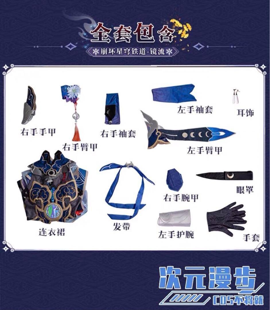 崩スター 鏡流