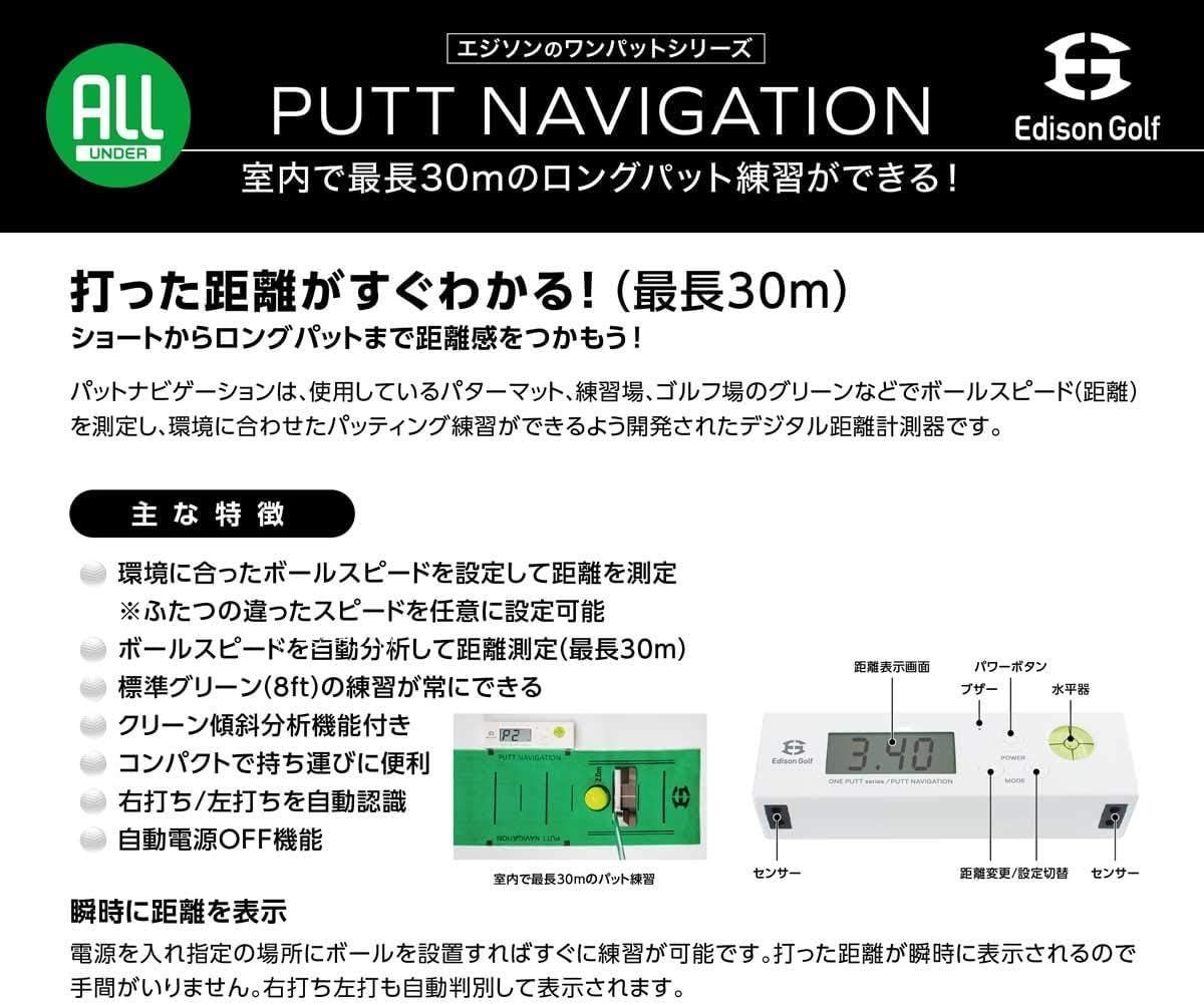 【史上最も激安！】 自宅のパター練習の決定版 EDISONGOLF エジソンゴルフ セット デジタル距離計 パターマット 室内で最長30mのロングパット練習ができるワンパットセット