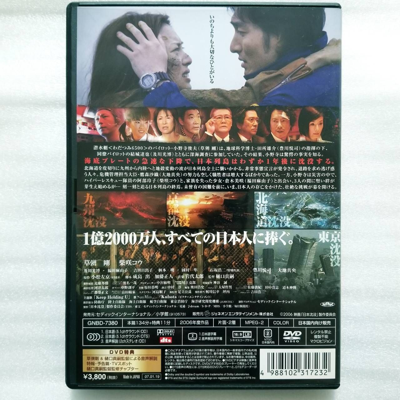 日本沈没 スタンダード・エディション [DVD] - メルカリ