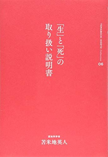 苫米地英人　まとめ売り　26冊セット 2025年最新】苫米地の人気アイテム - メルカリ