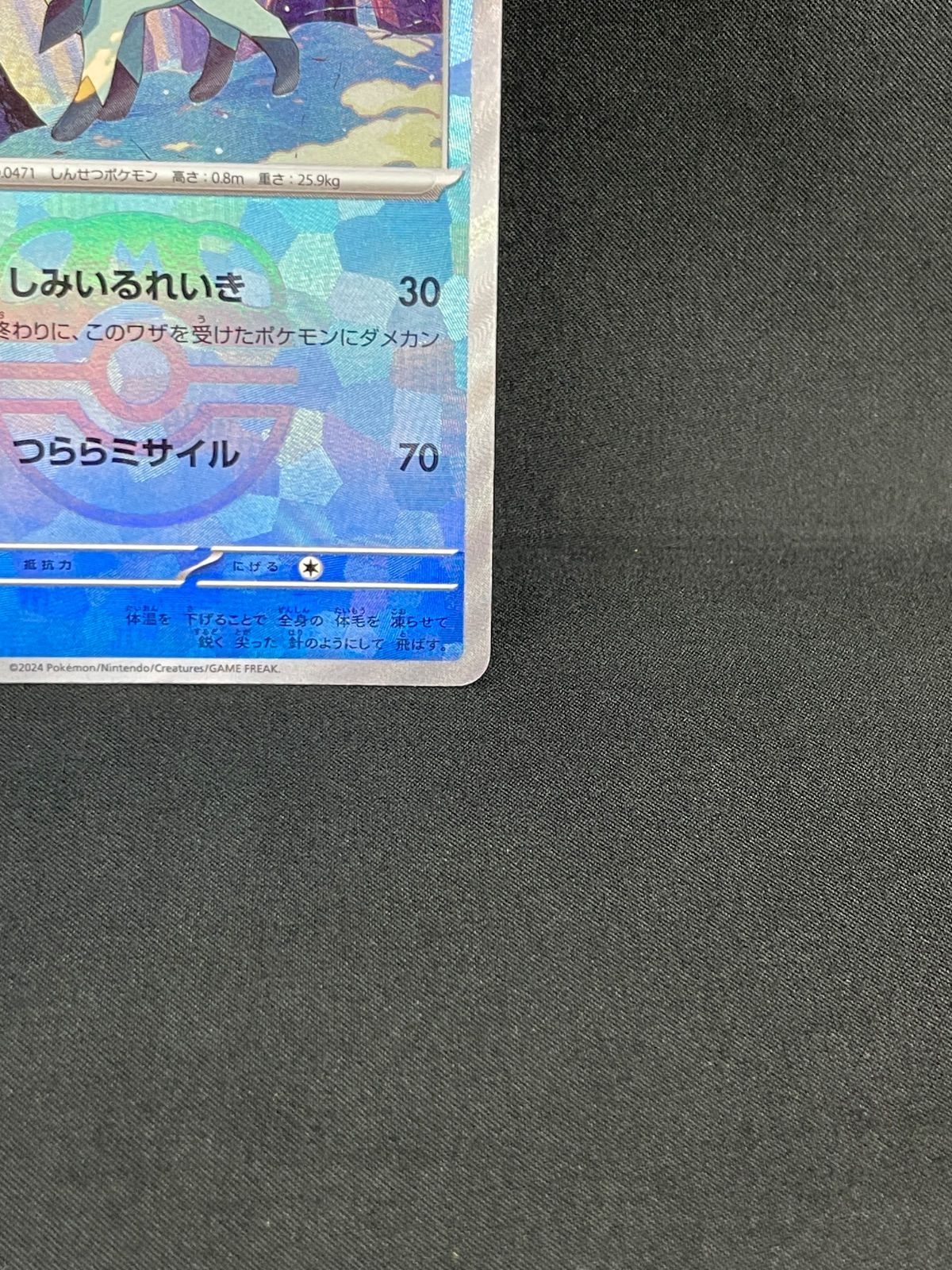 グレイシア SV8a テラスタルフェスex 040/187 マスターボール