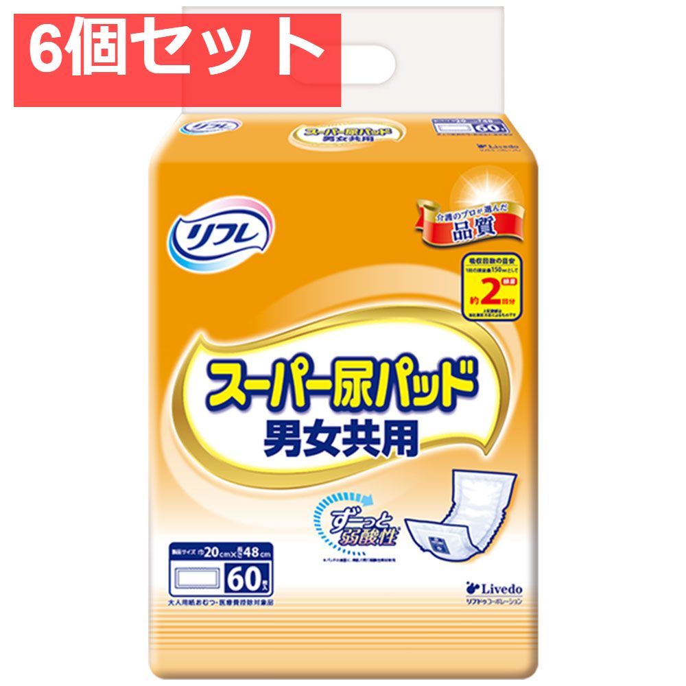 リフレ スーパー尿パッド 男女共用 60枚入 6個セット