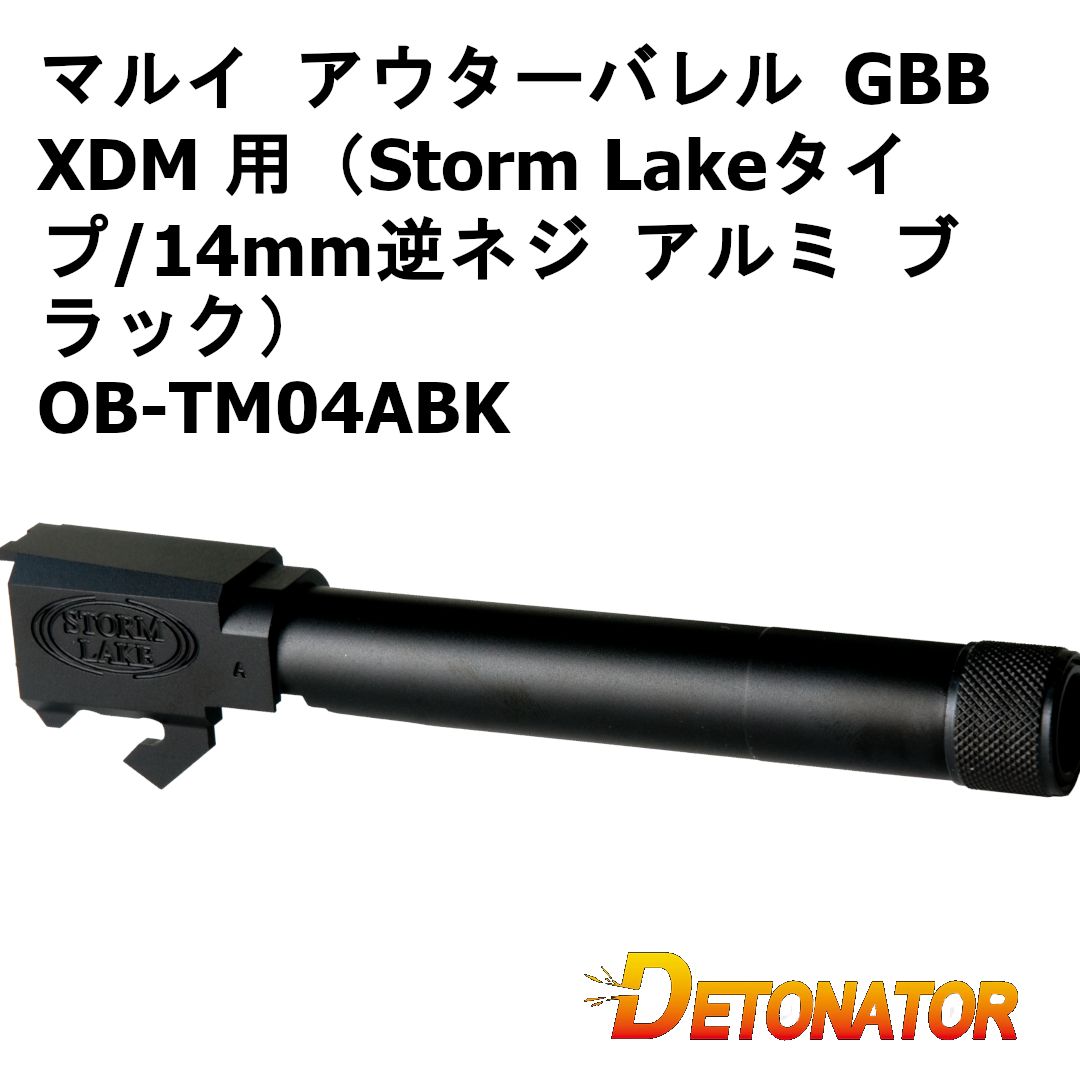 デトネーター アウターバレル 東京マルイ ガスブロ XDM 用（Storm Lakeタイプ/14mm逆ネジ アルミ ブラック）OB-TM04ABK