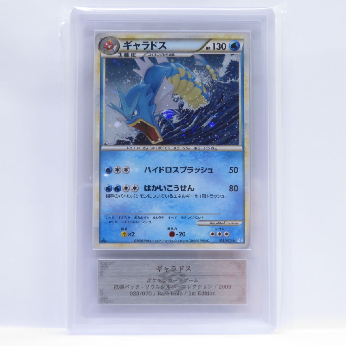 ARS10】ポケモンカード ギャラドス L1 023/070 1ED 鑑定品 - お宝