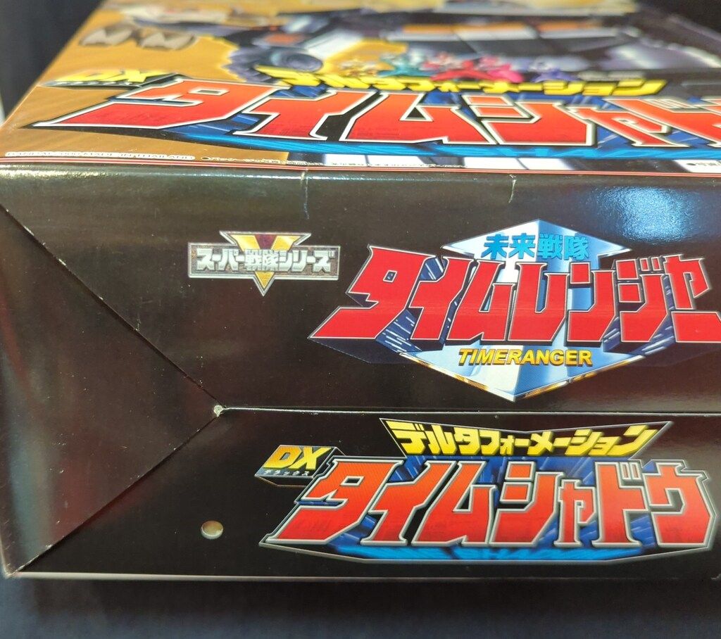 おまけ付き 未来戦隊タイムレンジャー DX タイムロボ＆タイムシャドウセット DXタイムロボ＆タイムシャドウ！！ 未来戦隊タイムレンジャー おまけ