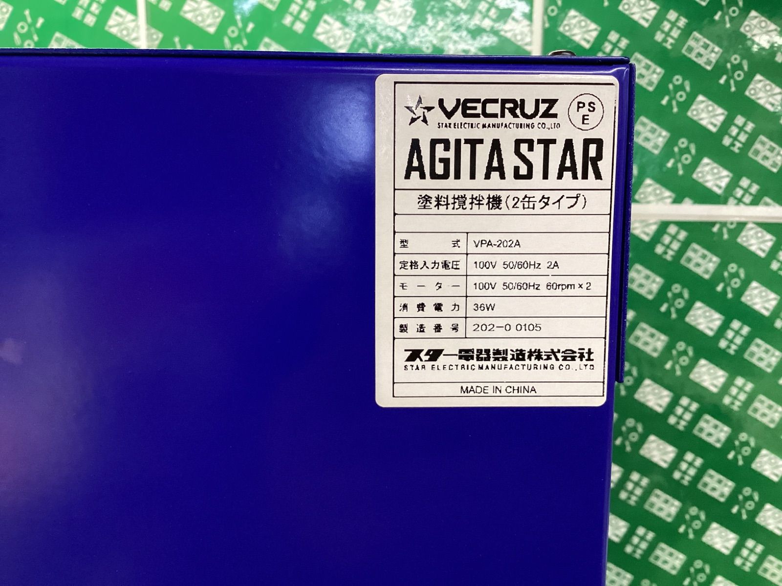 アジテスター