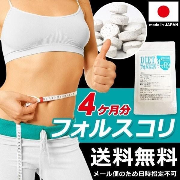 ダイエットサプリ フォースコリー 日本製 サプリメント 痩せ 体脂肪 燃焼 コレウスフォルスコリエキス フォルスコリン セルロース 大容量