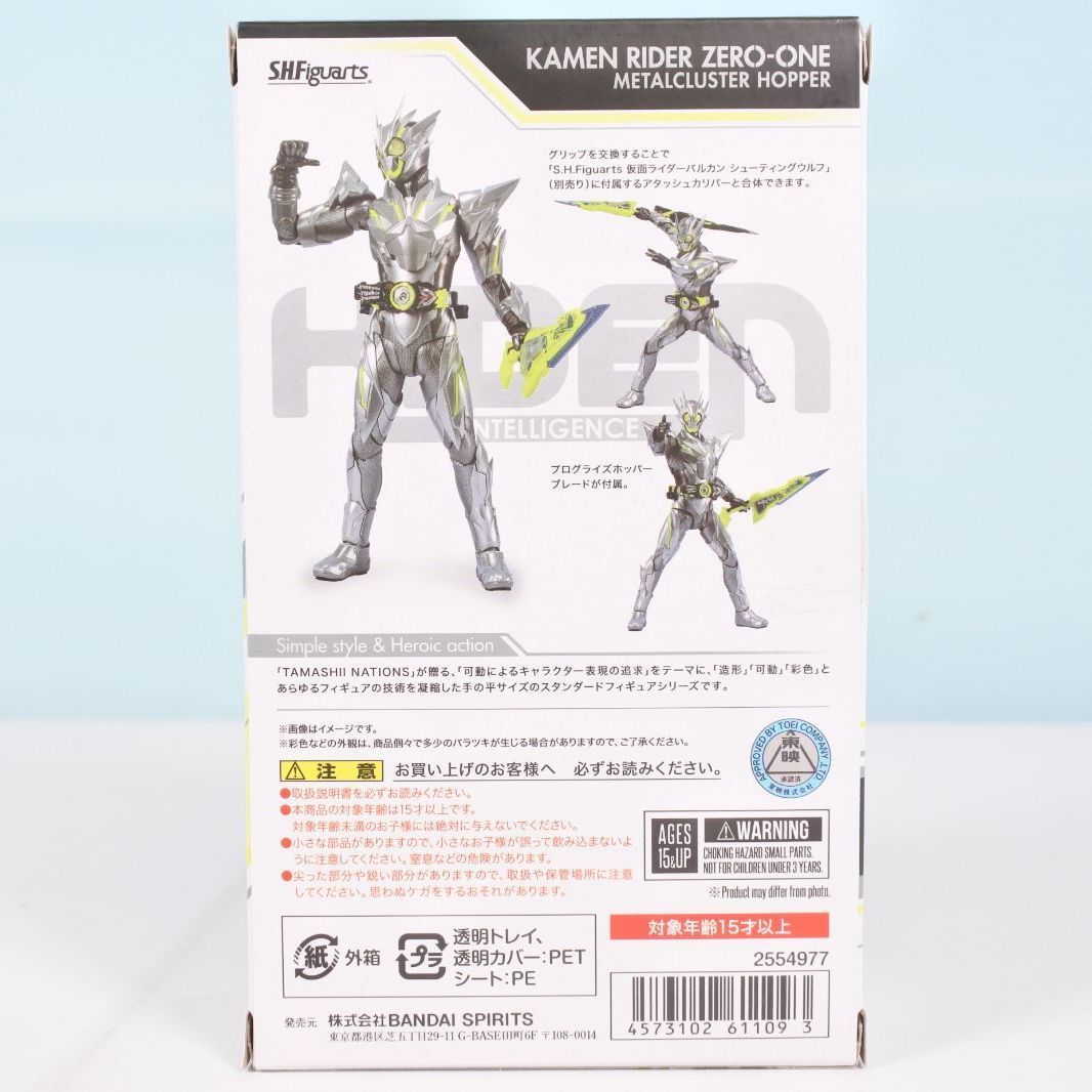大清水44-6-0901】S.H.Figuarts 仮面ライダーゼロワン メタル