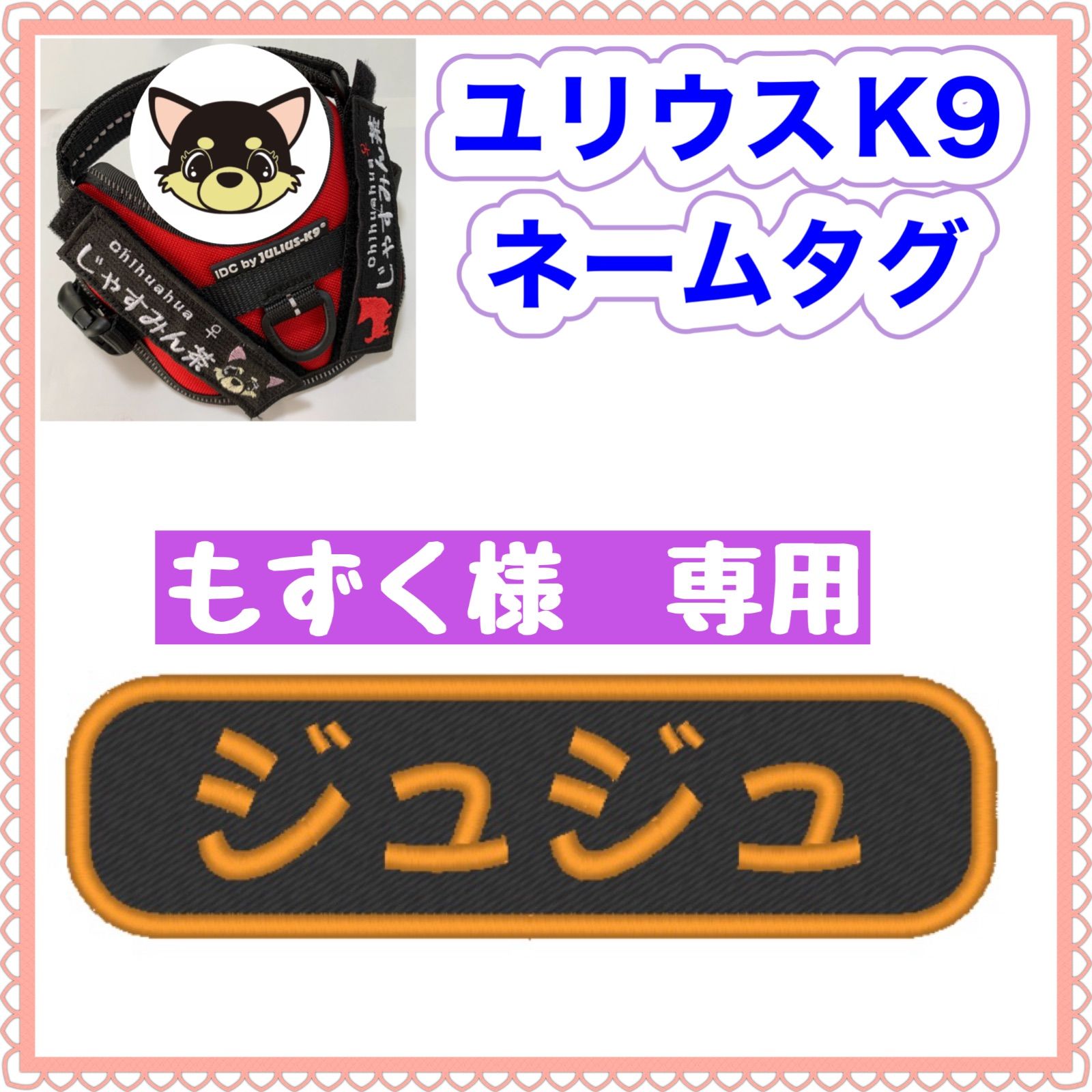 もずく様 専用 ユリウスk9 キロナイナー ネームタグ 刺繍名前