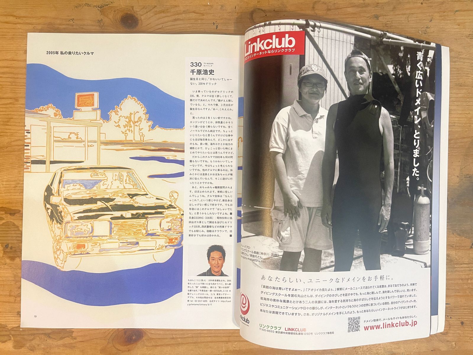 SWITCH（スイッチ）2005年2月号 Vol.23 No.2 井上雄彦
