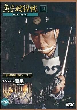 ◇鬼平犯科帳 DVDコレクション 第1シリーズ 14(DVDのみ)/ONDN14