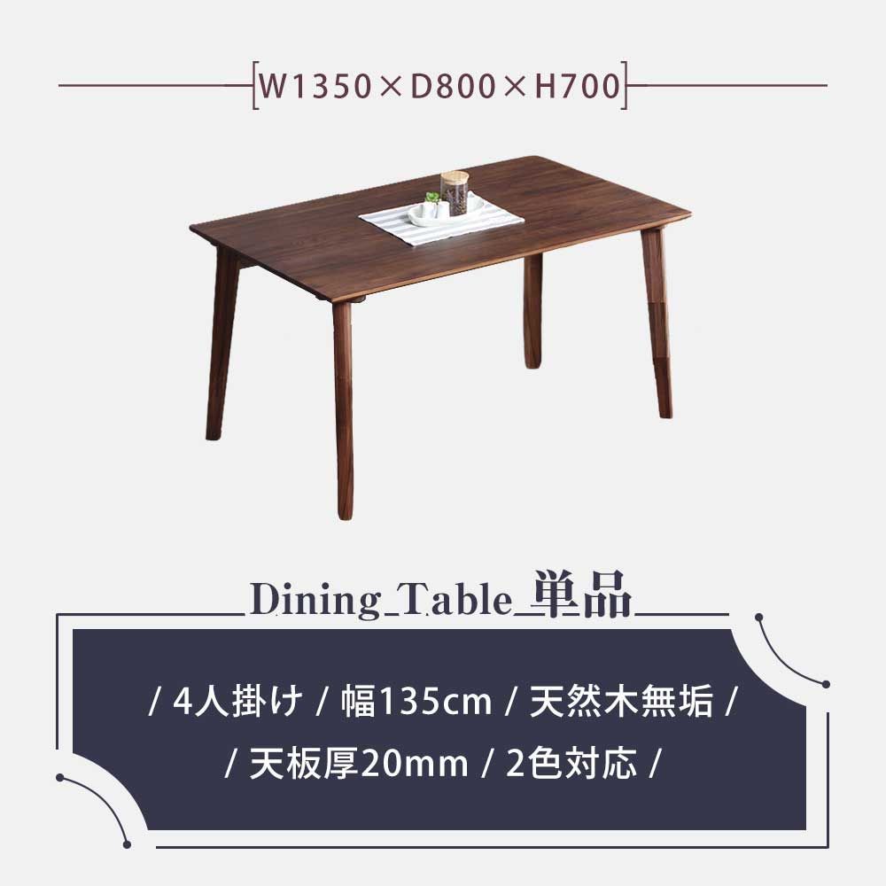 ダイニングテーブル 135テーブル ウォールナット Sale Bclass