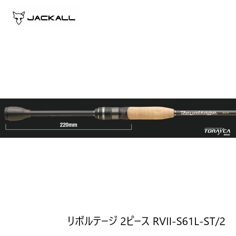  リボルテージ 2ピース RVII-S 61 L-ST 2 その他ロッド 釣り竿 ロッド
