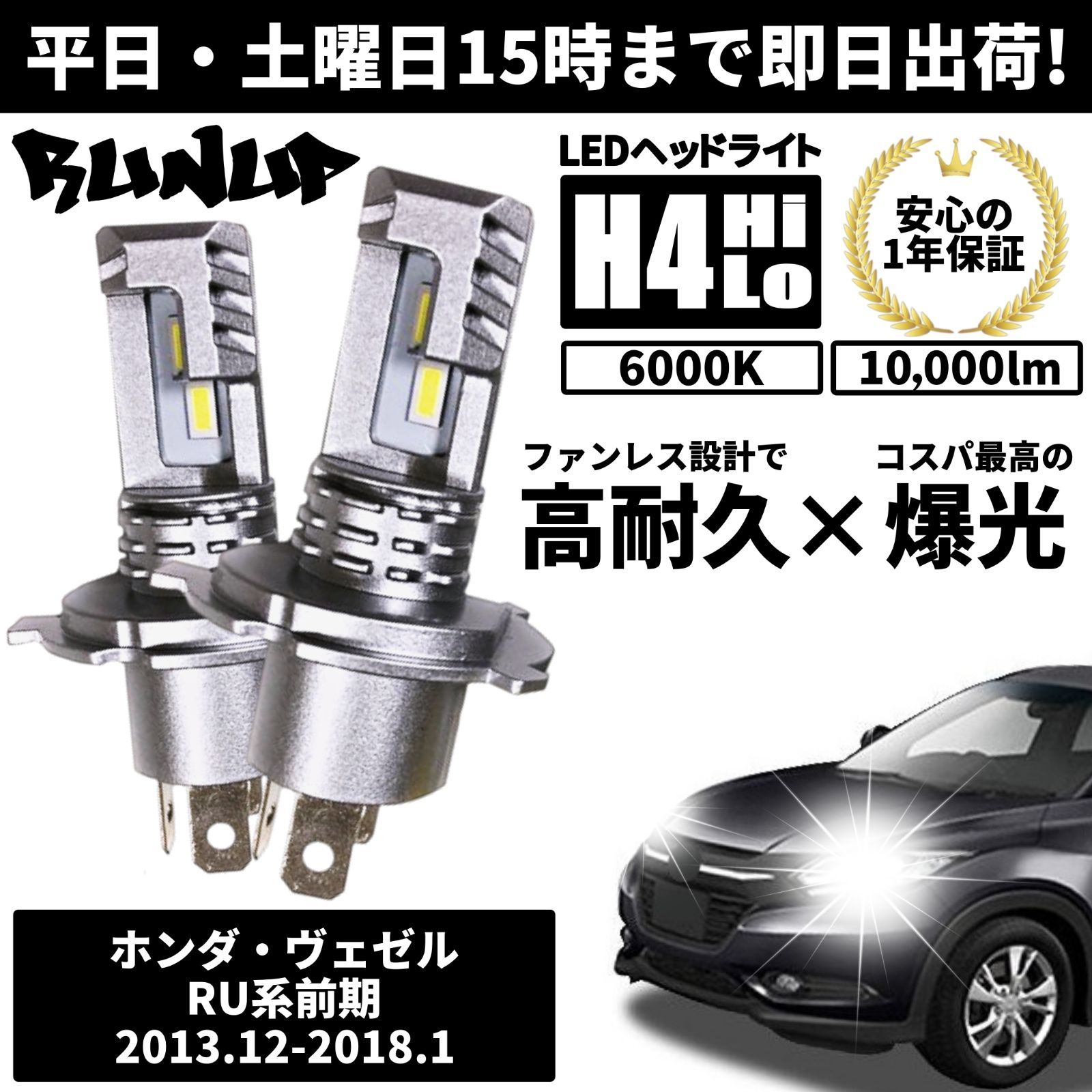 送料無料 1年保証 ホンダ ヴェゼル RU系前期 RU1 RU2 RU3 RU4 Runup