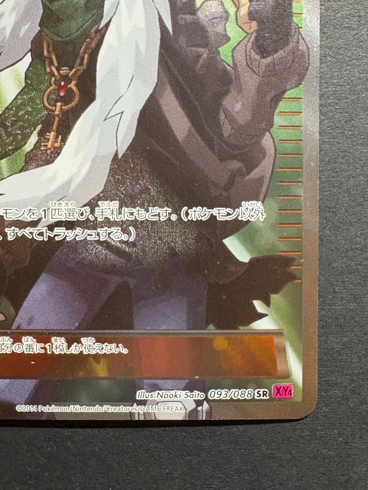 【素体 1ed】AZ SR XY4 ファントムゲート 093/088 AZ(SR){サポート}〈093/088〉[XY4] – 晴れる屋2