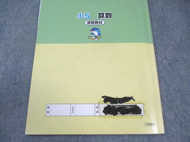 no22424105_【浜学園】　小学5年生　算数テキスト(テーマ教材) 浜学園 小5 算数 演習/テーマ教材 第1～3分冊 通年セット 計6冊 085L2C