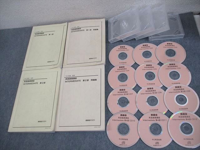 XK12-095 鉄緑会 中2 英語基礎講座 INTERMEDIATE 第1/2部/問題