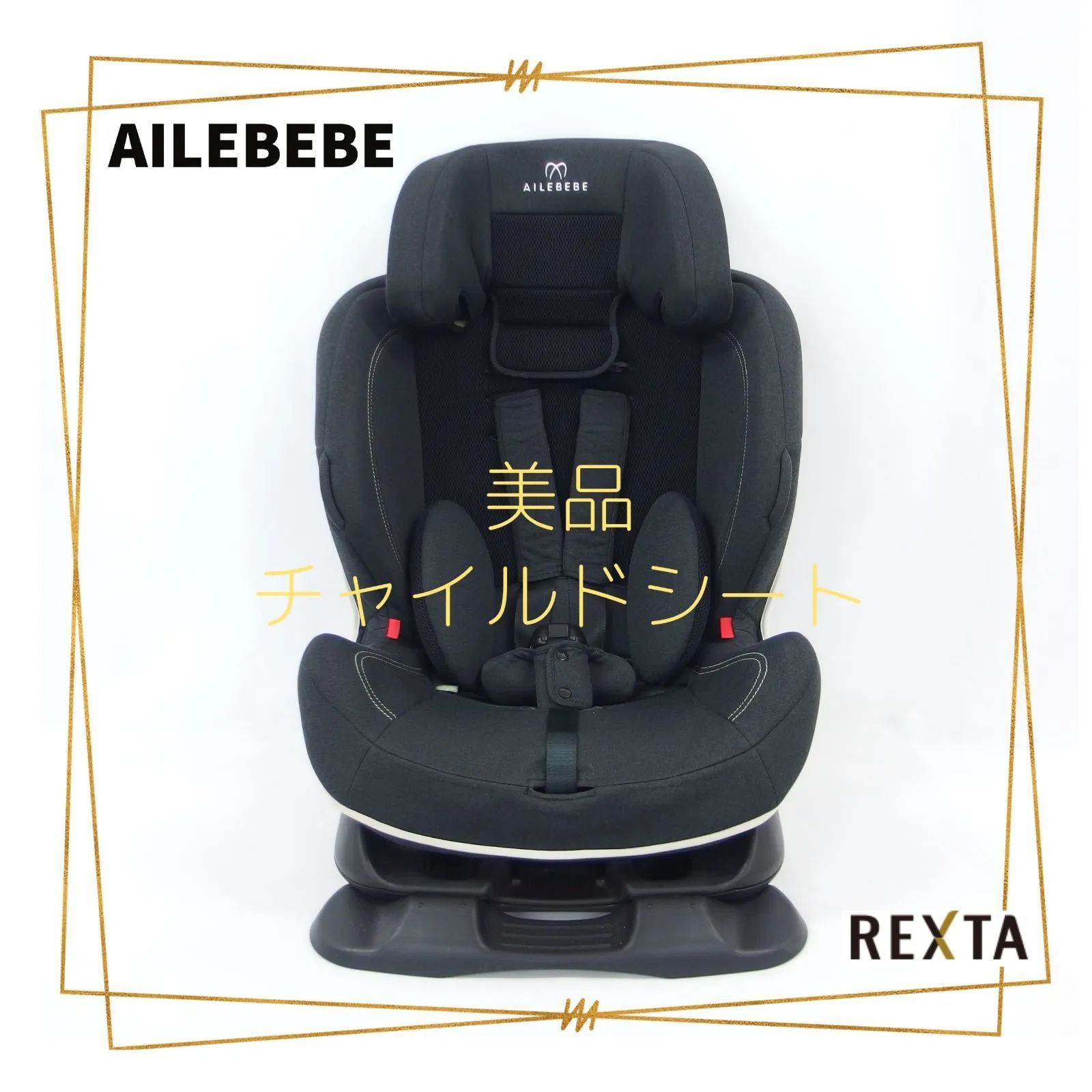 AILEBEBE エールベベ スイングムーン プレミアムS カーボンブラック-