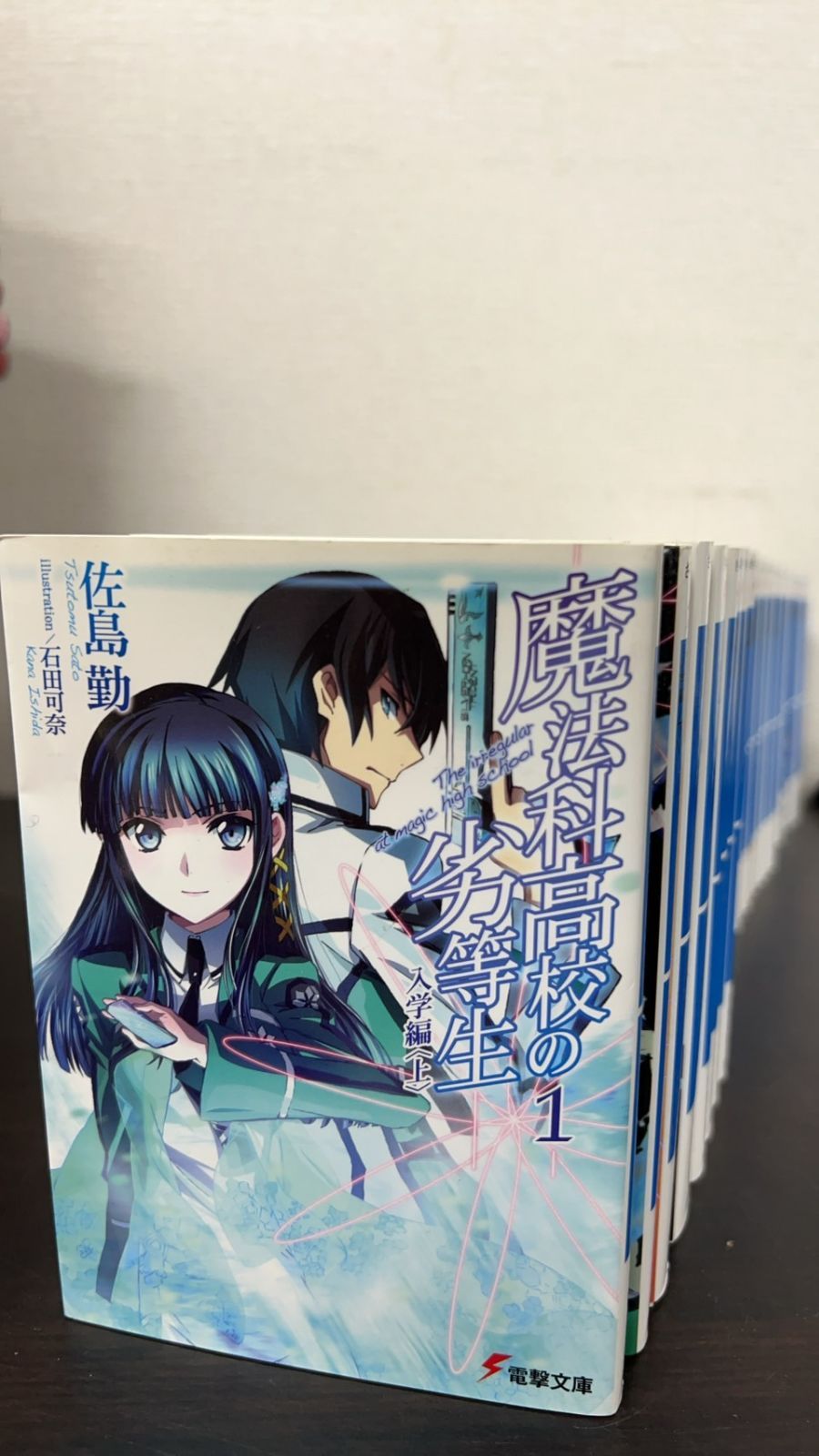 魔法科高校の劣等生 1-32全巻セット ＋3巻 電撃文庫 魔法科高校の劣等生/電撃文庫 全巻セット 32巻セット/24129-0015-S13