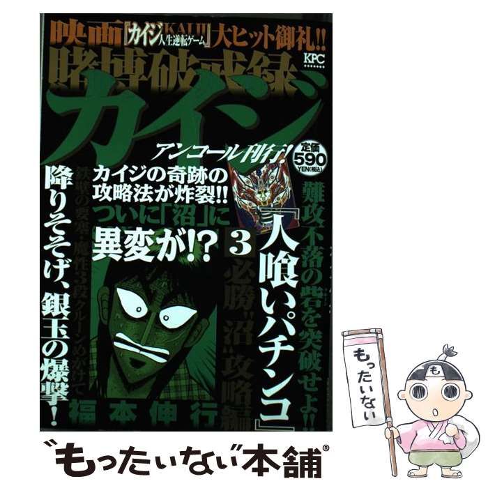 【中古】 賭博破戒録カイジ人喰いパチンコ ２/講談社/福本伸行 中古】 賭博破戒録カイジ人喰いパチンコ 2/講談社/福本伸行の