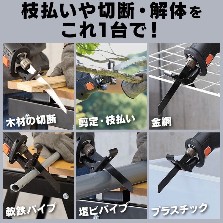 充電式レシプロソー 18V