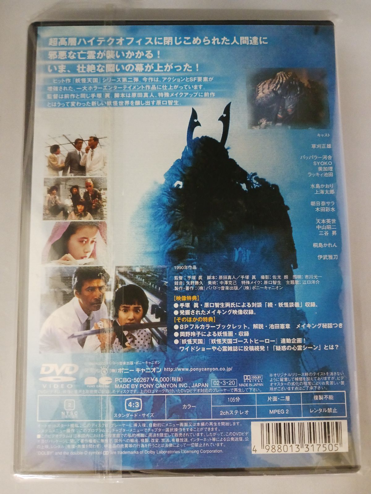レア　希少　妖怪天国　DVD DVD 妖怪天国・ゴーストヒーロー - メルカリ