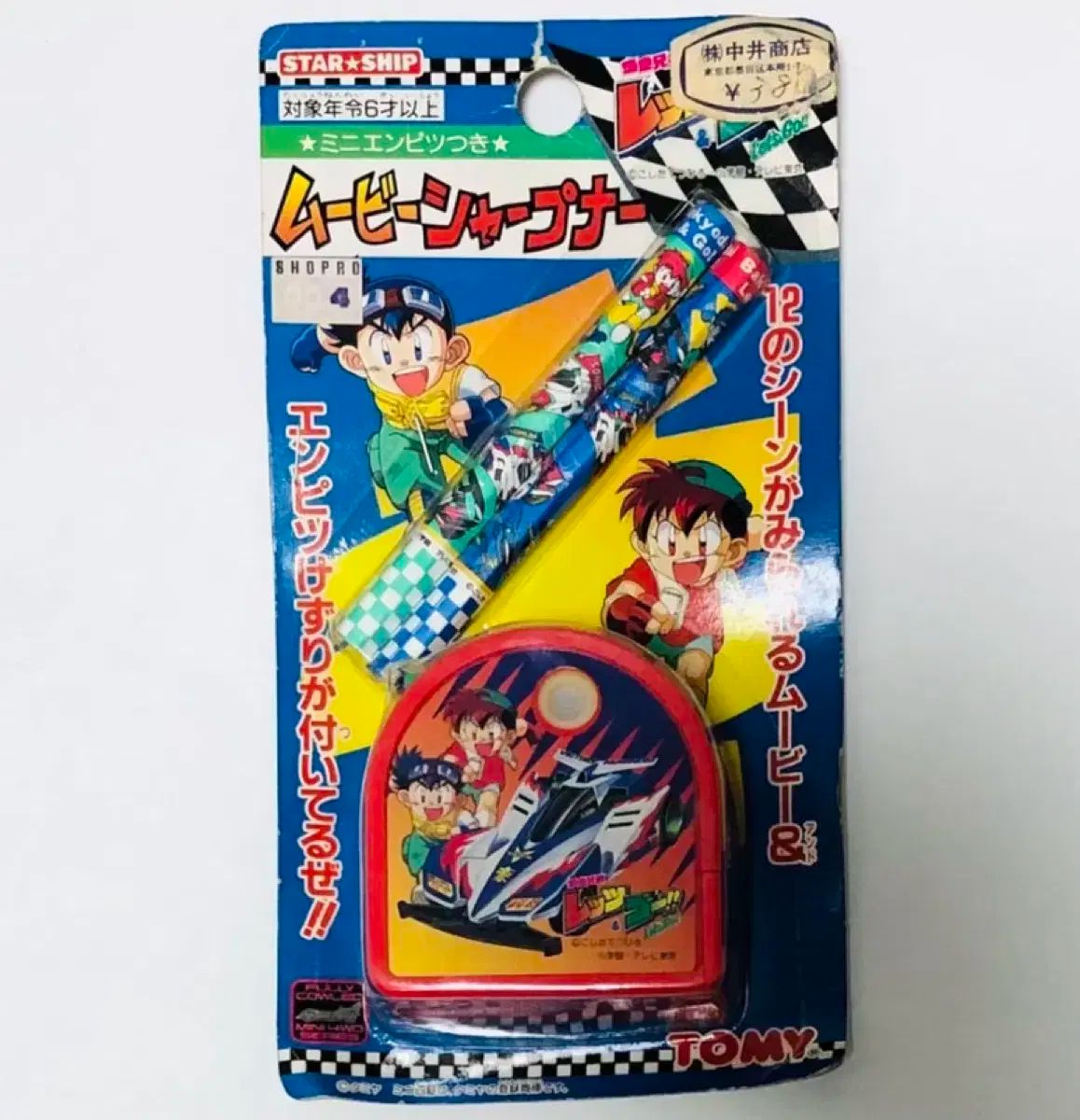 レトロ 2452 私たちはチャンピオンです 行こう ムービーシャープナー 2