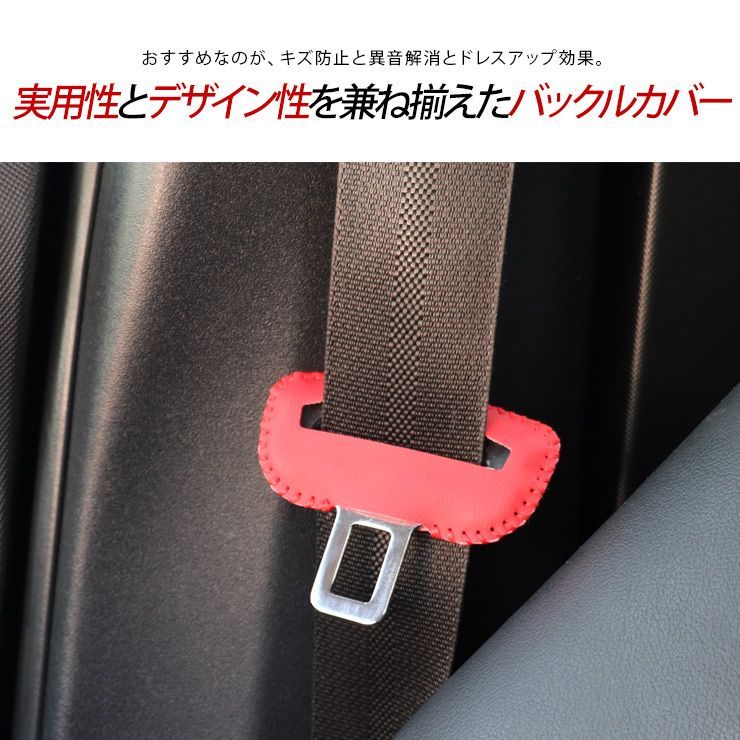 S660 シートベルトカバー シートベルト バックル カバー 全6色 2個