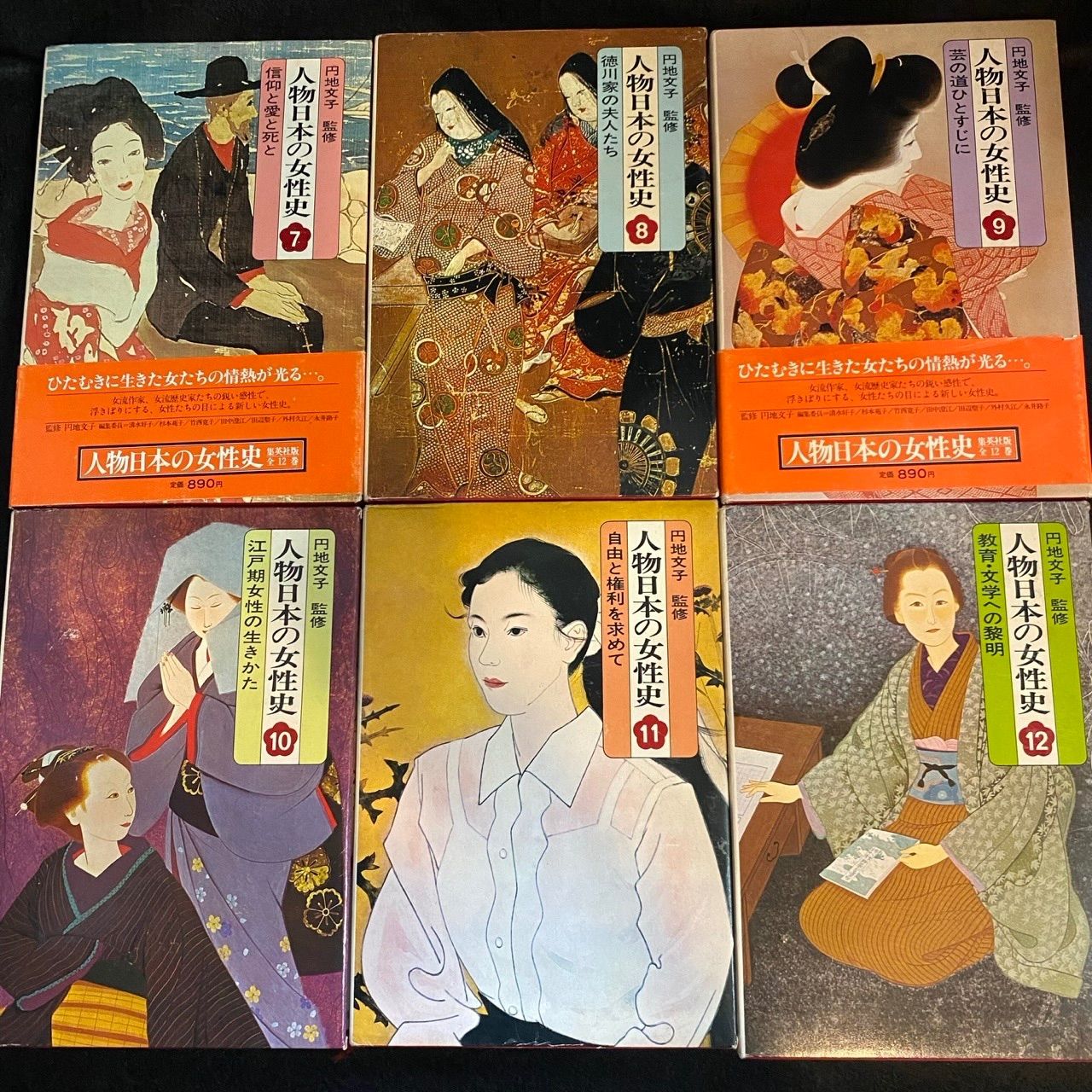 全12冊】『人物 日本の女性史』円地文子 監修、弘文堂 - メルカリ