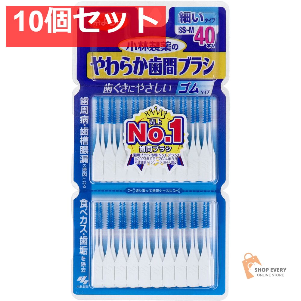 やわらか歯間ブラシ 細いタイプ SS-M 40本入 10個セット